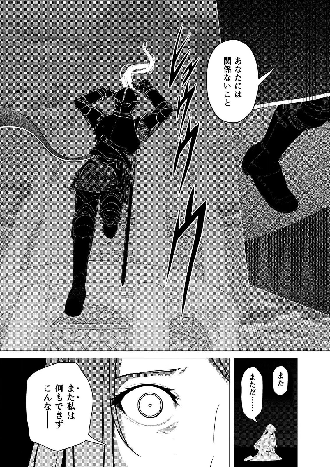 KIMI TO ISEKAI WO JIYUU NI IKITE YUKU TAME NO SAETA YARIKATA: YUIITSU MUNI NO CHIKARA WO ATAERETE TA BOKU WA ZETTAISHA TO NARI TSUIHOUSHA SARETA OUJO WO KYUSAI SURU Chap 16 - Pic 3