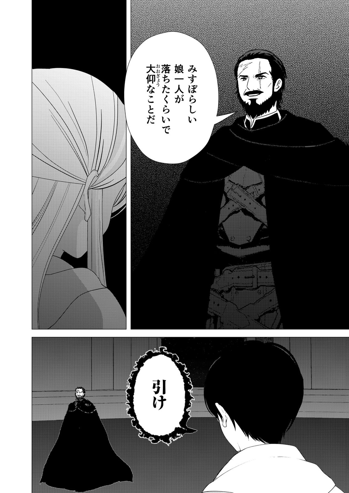 KIMI TO ISEKAI WO JIYUU NI IKITE YUKU TAME NO SAETA YARIKATA: YUIITSU MUNI NO CHIKARA WO ATAERETE TA BOKU WA ZETTAISHA TO NARI TSUIHOUSHA SARETA OUJO WO KYUSAI SURU Chap 16 - Pic 4