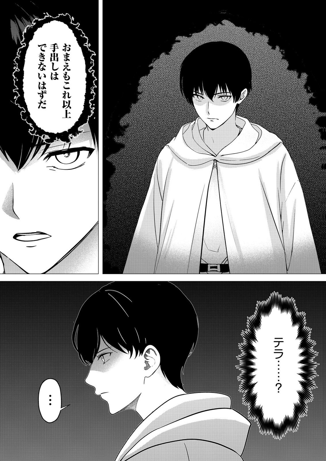 KIMI TO ISEKAI WO JIYUU NI IKITE YUKU TAME NO SAETA YARIKATA: YUIITSU MUNI NO CHIKARA WO ATAERETE TA BOKU WA ZETTAISHA TO NARI TSUIHOUSHA SARETA OUJO WO KYUSAI SURU Chap 16 - Pic 5