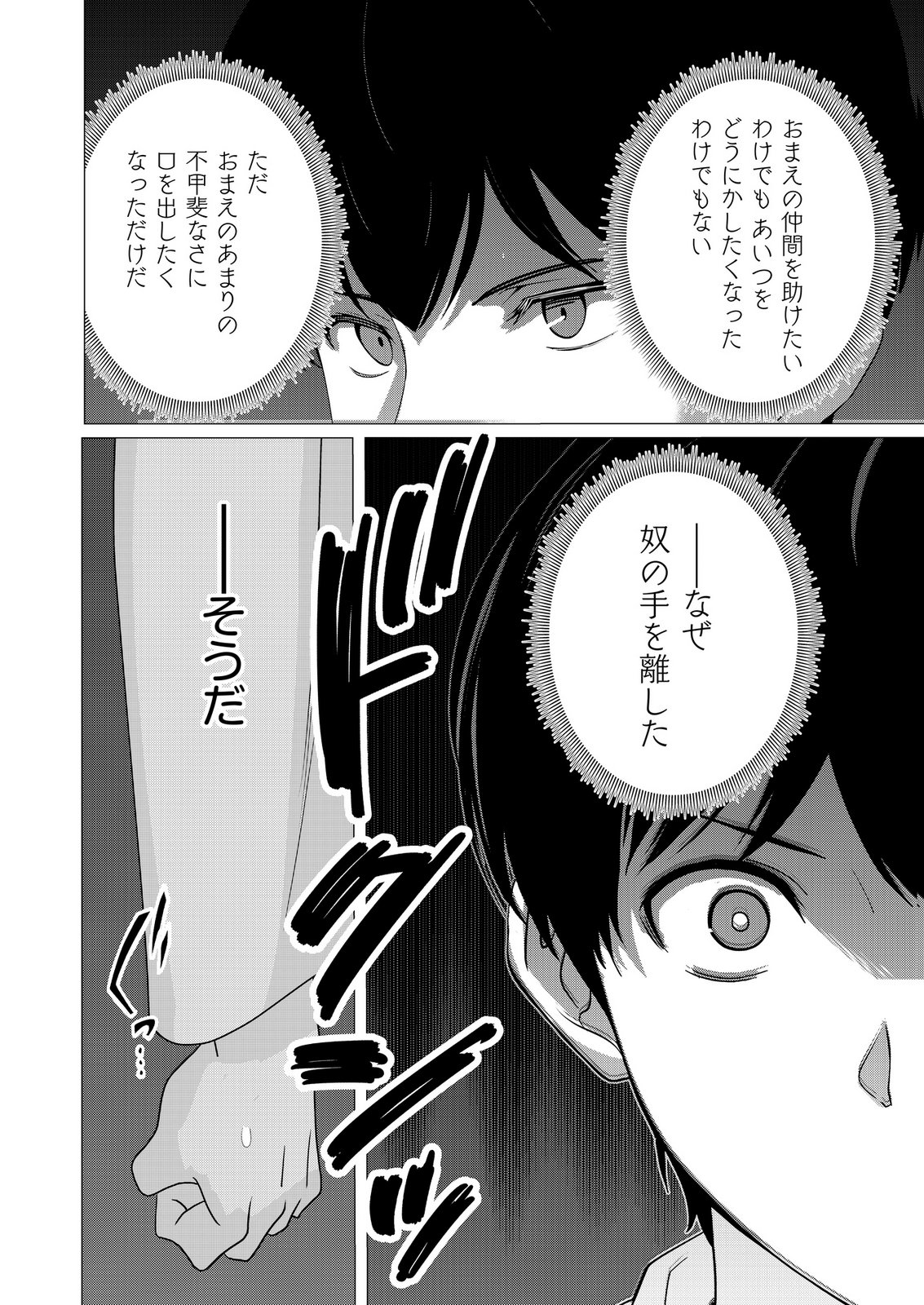 KIMI TO ISEKAI WO JIYUU NI IKITE YUKU TAME NO SAETA YARIKATA: YUIITSU MUNI NO CHIKARA WO ATAERETE TA BOKU WA ZETTAISHA TO NARI TSUIHOUSHA SARETA OUJO WO KYUSAI SURU Chap 16 - Pic 6