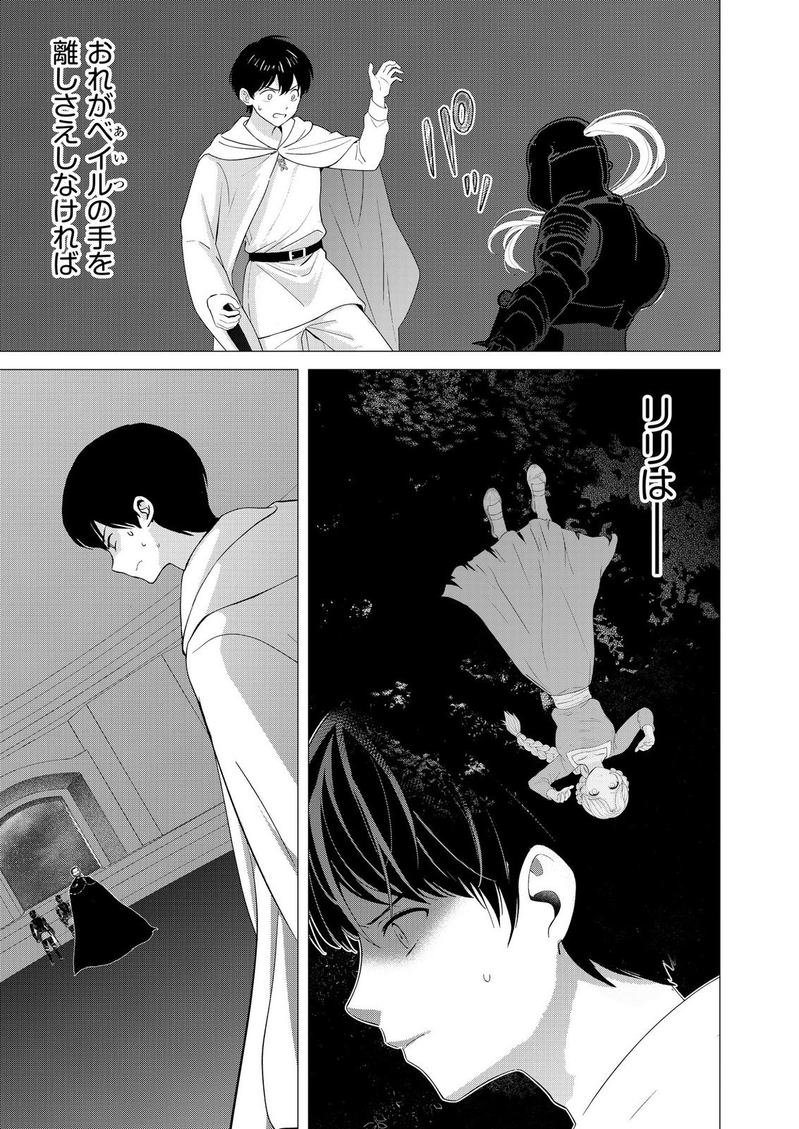 KIMI TO ISEKAI WO JIYUU NI IKITE YUKU TAME NO SAETA YARIKATA: YUIITSU MUNI NO CHIKARA WO ATAERETE TA BOKU WA ZETTAISHA TO NARI TSUIHOUSHA SARETA OUJO WO KYUSAI SURU Chap 16 - Pic 7