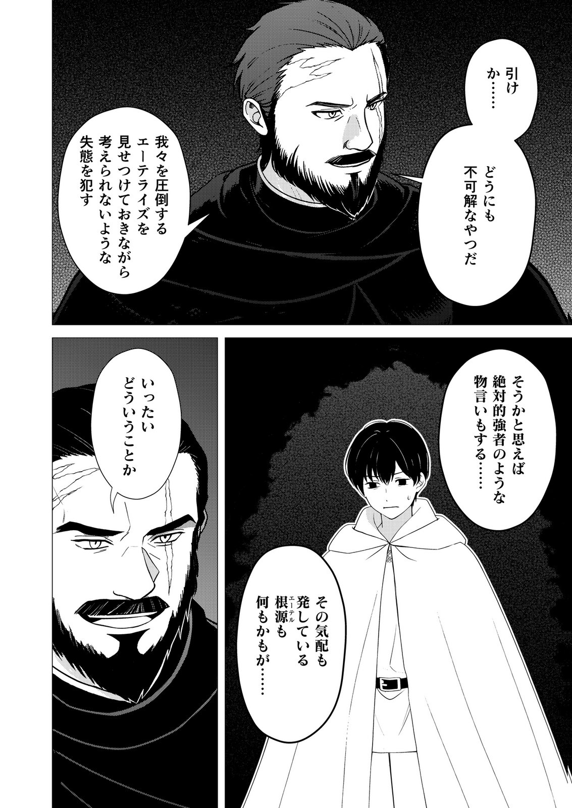 KIMI TO ISEKAI WO JIYUU NI IKITE YUKU TAME NO SAETA YARIKATA: YUIITSU MUNI NO CHIKARA WO ATAERETE TA BOKU WA ZETTAISHA TO NARI TSUIHOUSHA SARETA OUJO WO KYUSAI SURU Chap 16 - Pic 8
