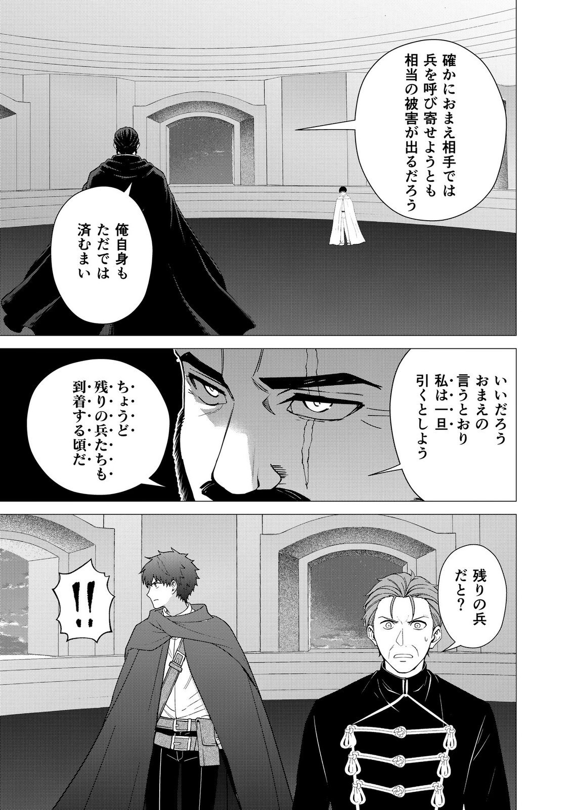 KIMI TO ISEKAI WO JIYUU NI IKITE YUKU TAME NO SAETA YARIKATA: YUIITSU MUNI NO CHIKARA WO ATAERETE TA BOKU WA ZETTAISHA TO NARI TSUIHOUSHA SARETA OUJO WO KYUSAI SURU Chap 16 - Pic 9
