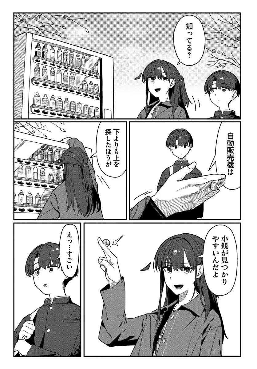 DAUNAKEI O NEESAN NI MAINICHI KASU NO USO WO NAGASHIKOMA RERU HANASHI Chap 22 - Pic 9