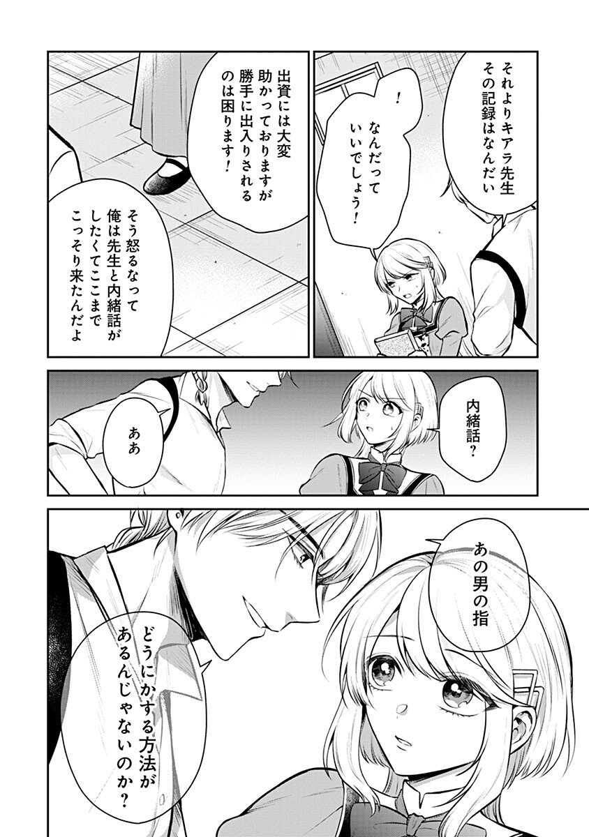 GEKAI KIARA WA SHIBOU FURAGU WO YURUSANAI - SHIBITO DARAKE NO SCENARIO WA, ZENSE NO CHISHIKI DE KAKI KAEMASU Chap 21.2 - Pic 9