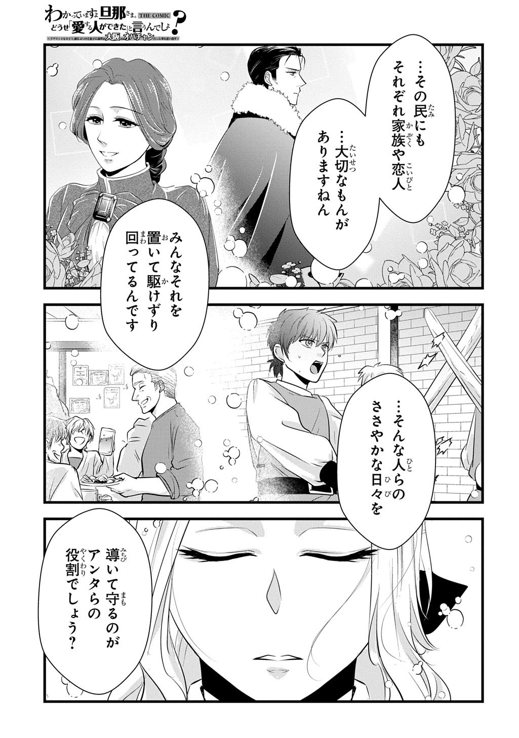WAKATTE IMASU YO DANNA-SAMA. DOUSE 