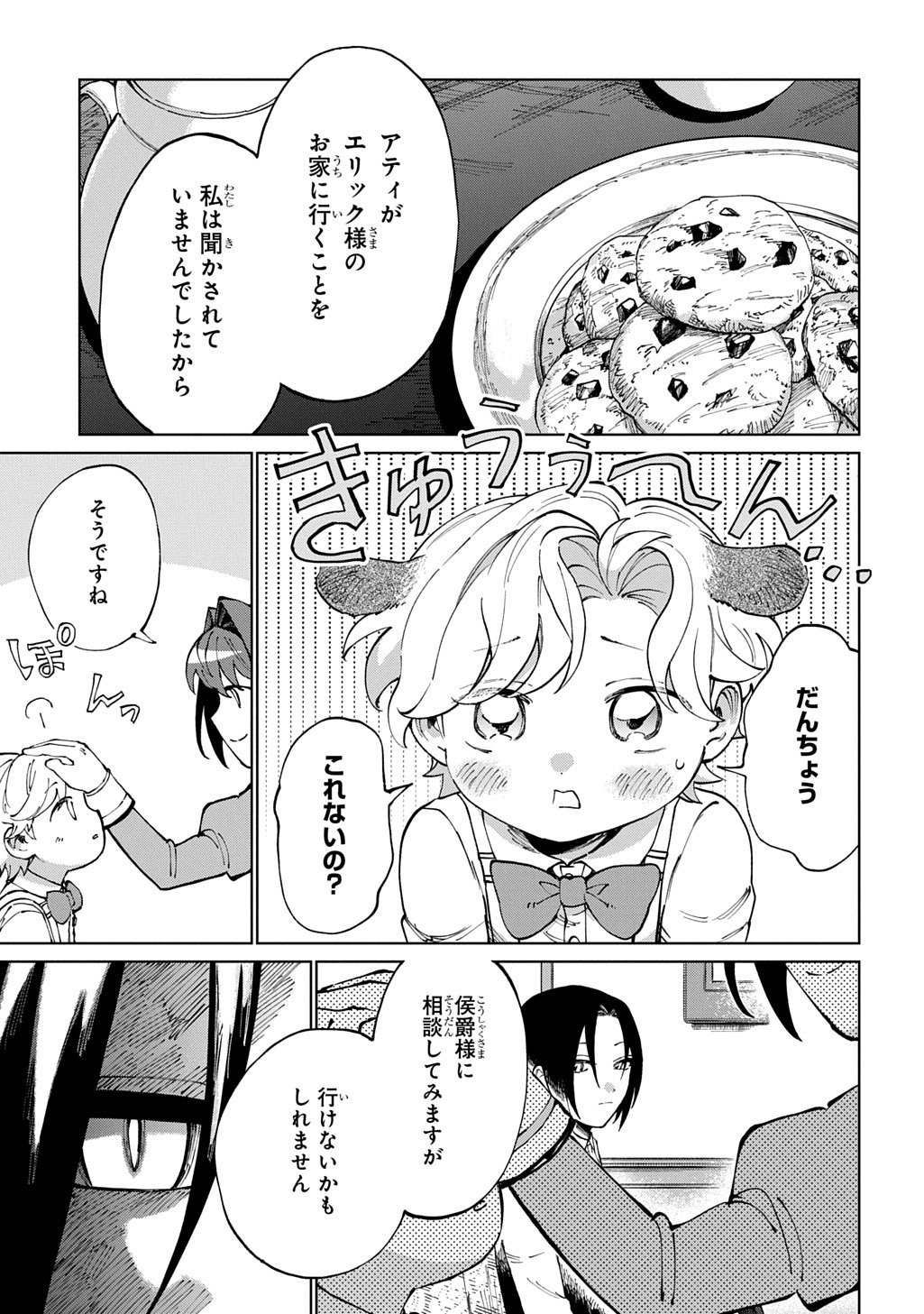 AKUYAKU REIJOU NO MAMAHAHA NI TENSEI SHITA NODE MUSUME WO SHIAWASE NI SHIMASU, CHIKARAZUKUDE. - RAW Chap 15 - Pic 8