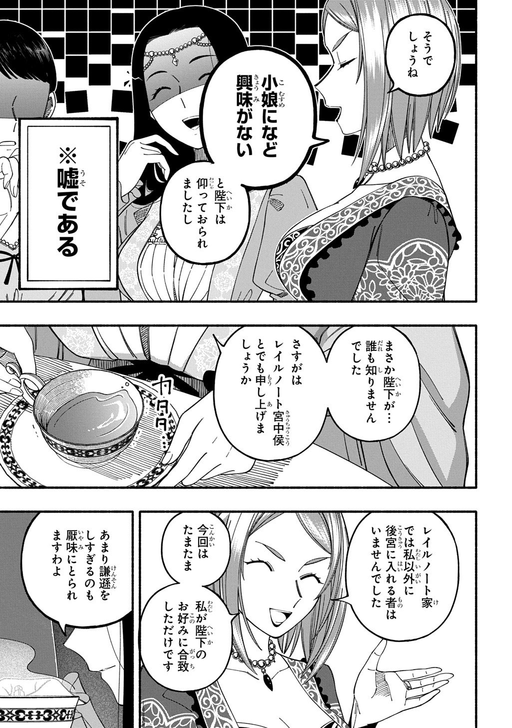 BUKI NO KOUKYUU MONOGATARI - RAW Chap 13 - Pic 9