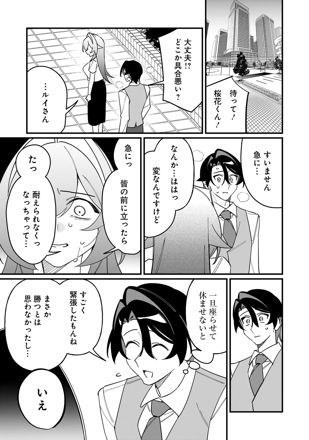 KIMI TO NO KOI WA GUARD FUNOU Chap 18 - Pic 9