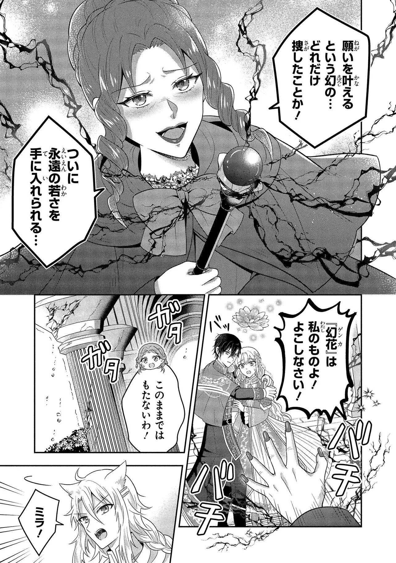 SUTERARE TENSEI KOUJO DESU GA TEKIKOKU DE SEIJO NO FURI WO SHITEIMASU Chap 17.1 - Pic 9