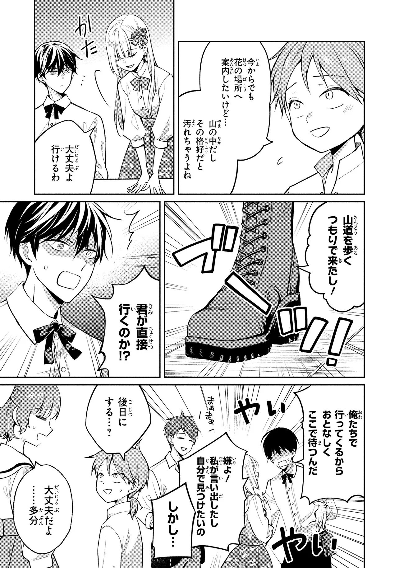 AKUYAKU REIJOU NO CHOKOLATIER WA OSHI NO KOURYAKU NI YUUKOU DESHITA - RAW Chap 18.1 - Pic 9