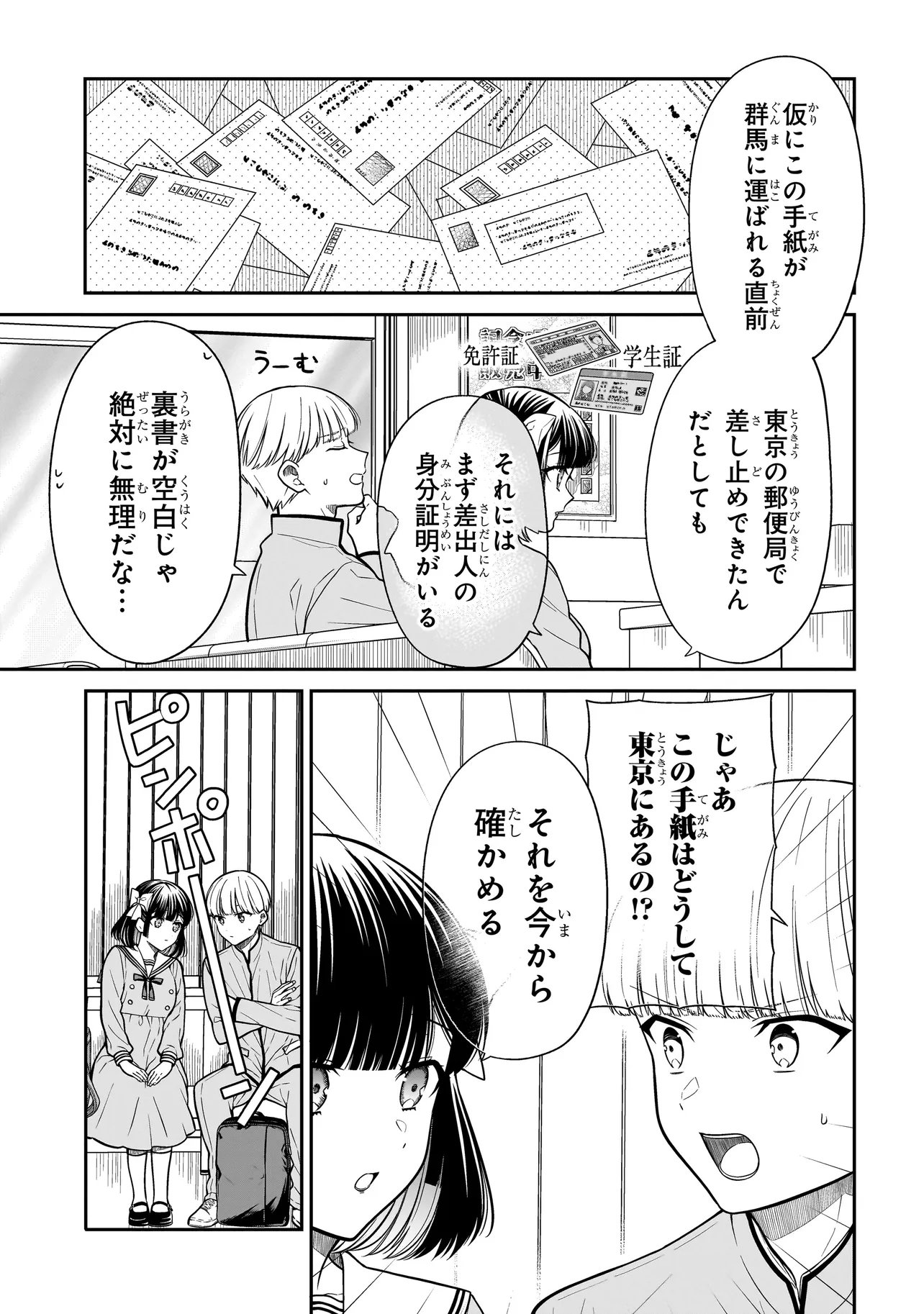 MIYU-CHAN WA ZUTTO TOMODACHI Chap 47 - Pic 9