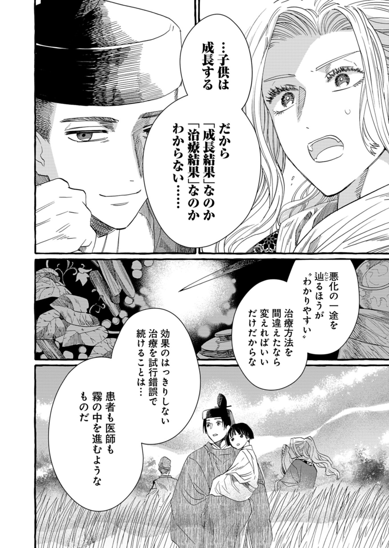 KOUKYUU NO KUSUSHI - HEIAN NAZOTOKI SHINRYOU NIKKI Chap 11.2 - Pic 9