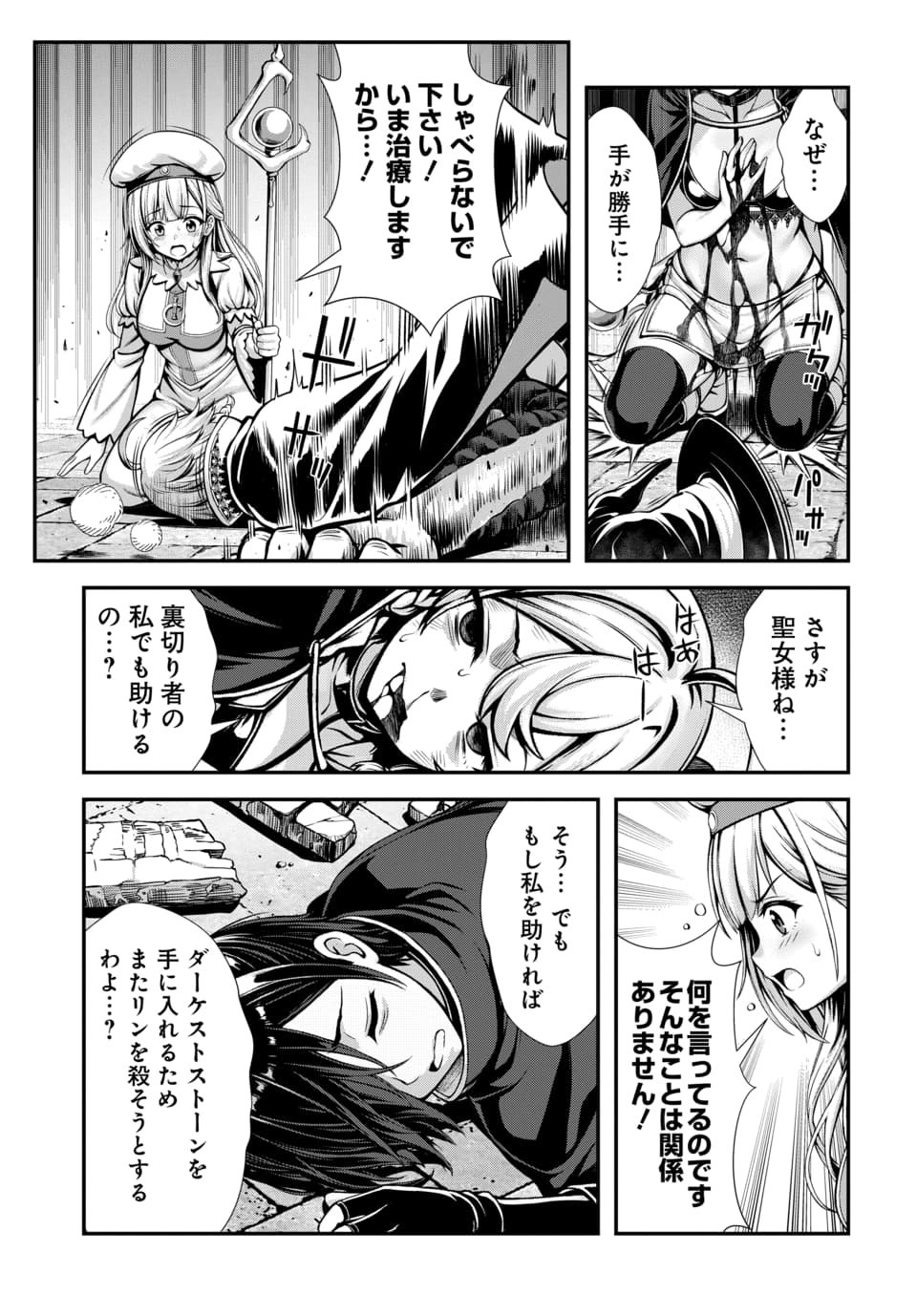 ORE TO SEIJO GA DEKITERU KOTO GA BARETARA KONO PARTY WA HOUKAI SURU - RAW Chap 16.2 - Pic 9