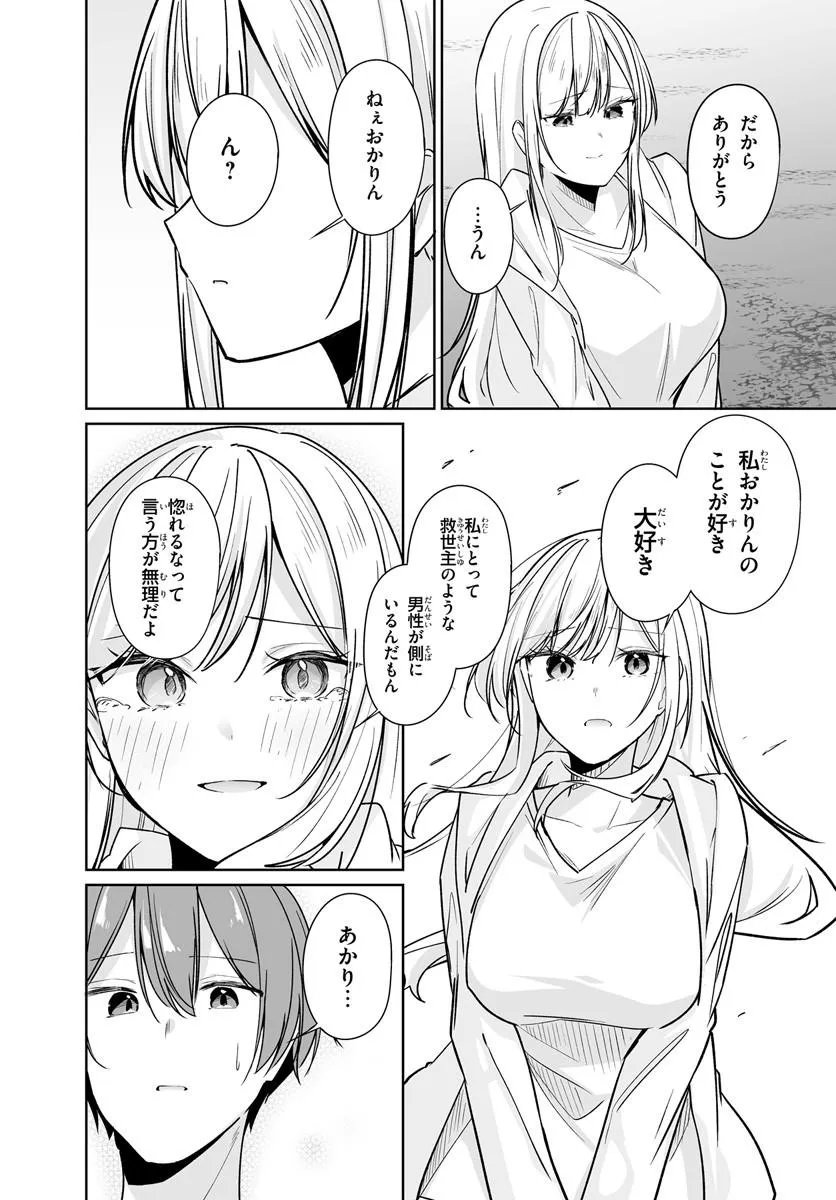 MADOGIWA HENSHUU TO BAKA NI SARETA ORE GA, FUTAGO JK TO DOUKYO SURU KOTO NI NATTA - RAW Chap 16.2 - Pic 9