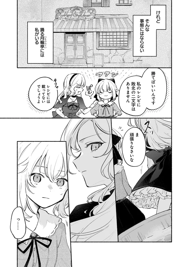 TENSEI SHOUJO NO MITSUBOSHI RECIPE - GAKEPUCCHI SHOKUDOU NO FUKURYOURI-CHOU, HAJIMEMASHITA Chap 7.2 - Pic 9