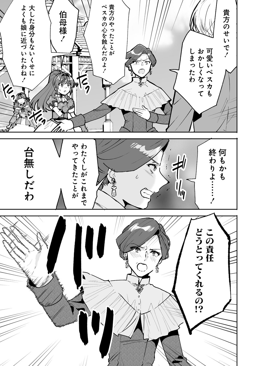 GIMAI NI KONYAKUSHA WO UBAWARETA NODE, SUKI NI IKOU TO OMOIMASU. (MANGA) Chap 10 - Pic 9