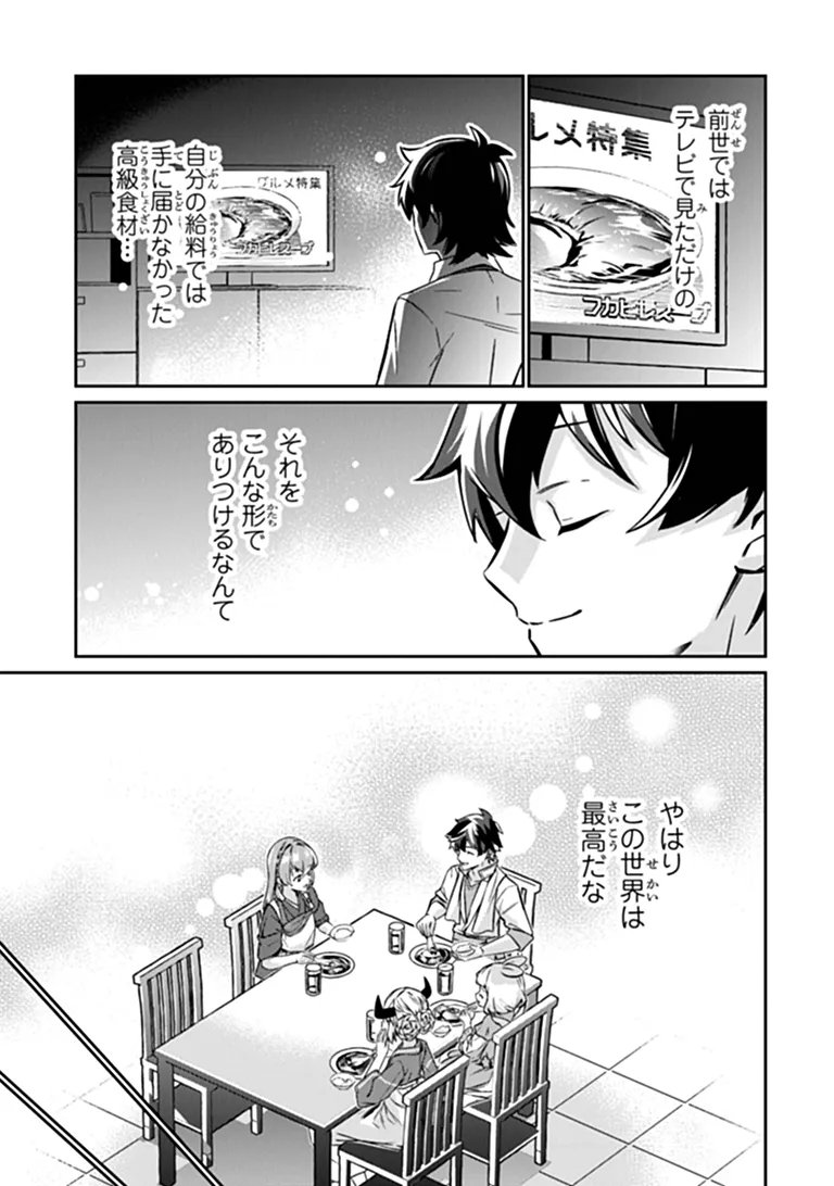 TENSEI SHACHIKU NO CHEAT SAIEN: BANNOU SKILL TO BENRIYA NA TSUKAI MAYOUSEI O KUSHI SHITETARA, KIZUKEBA TAIRIKU ICHI NO SEISAN KYOTEN GA DEKITEITA (MANGA) Chap 27.2 - Pic 9