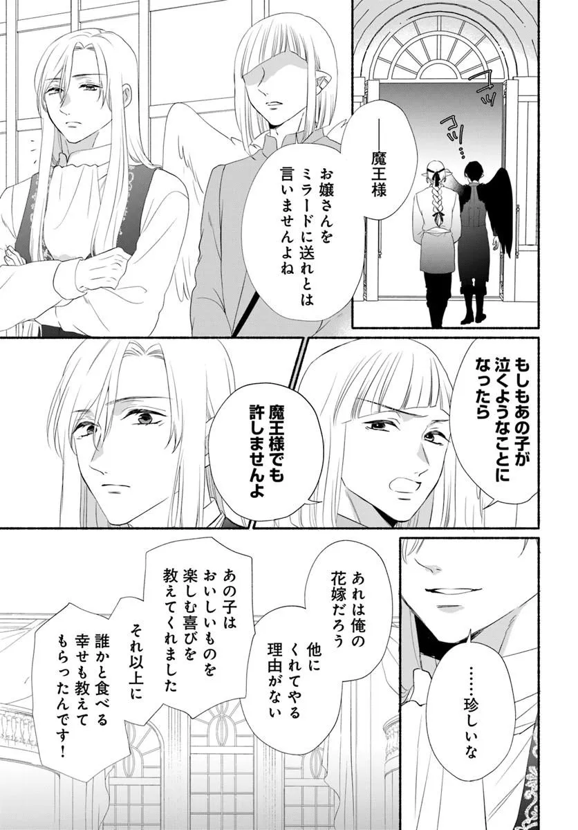 MAOU SAMA, OISHII GOHAN WO MESHIAGARE!: TSUIHOU SARETA SUEOUJO WA MAZOKU NO KUNI DE SHIAWASE NI KURASHIMASU! Chap 6.2 - Pic 9
