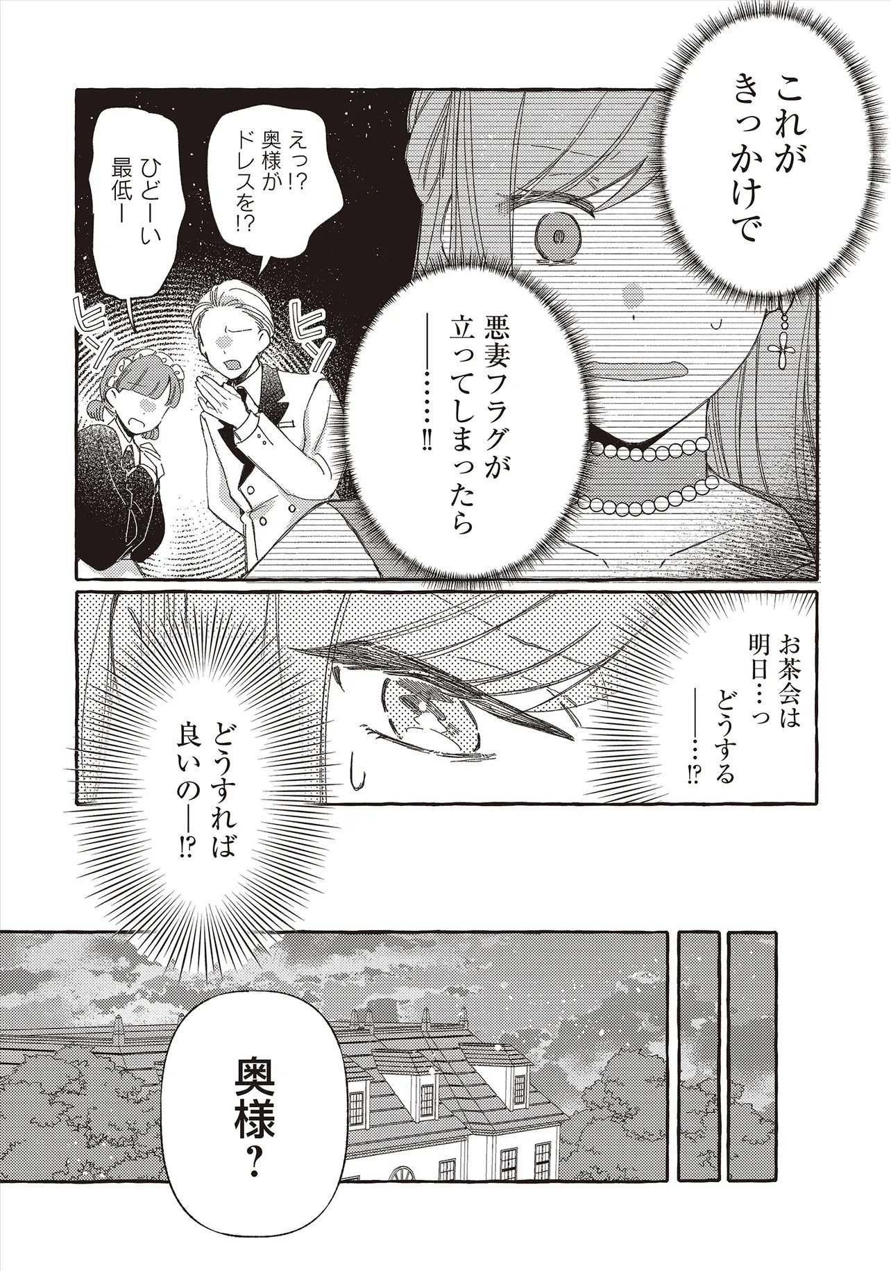 SUTERARERU HAZU NO AKUSAI NA NONI REITETSU KOUSHAKU-SAMA NI DEKIAI SARETE IMASU Chap 9.1 - Pic 9