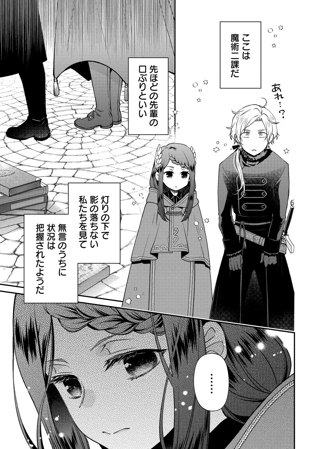 WATAKUSHI TACHI, KEKKON SHIMASHITA: FUGUU NA OUJI TO TENSAI MAJUTSUSHI WA, INOCHI NO UNMEI KYOUDOUTAI Chap 5 - Pic 9