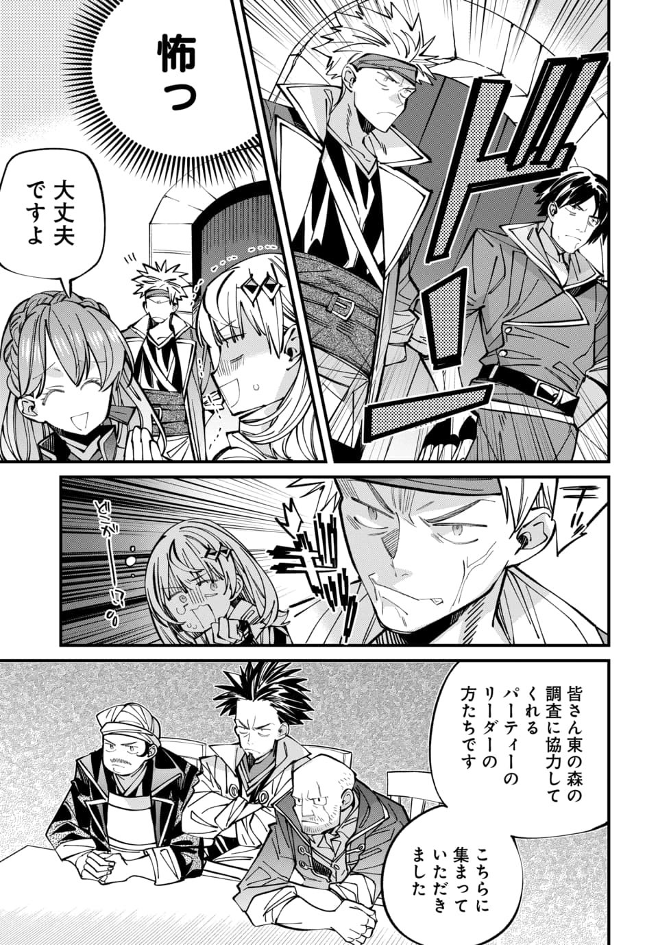 ISEKAI NI ITTA NODE TE NI SHOKU WO MOTTE IKINOBIMASU Chap 9.1 - Pic 9