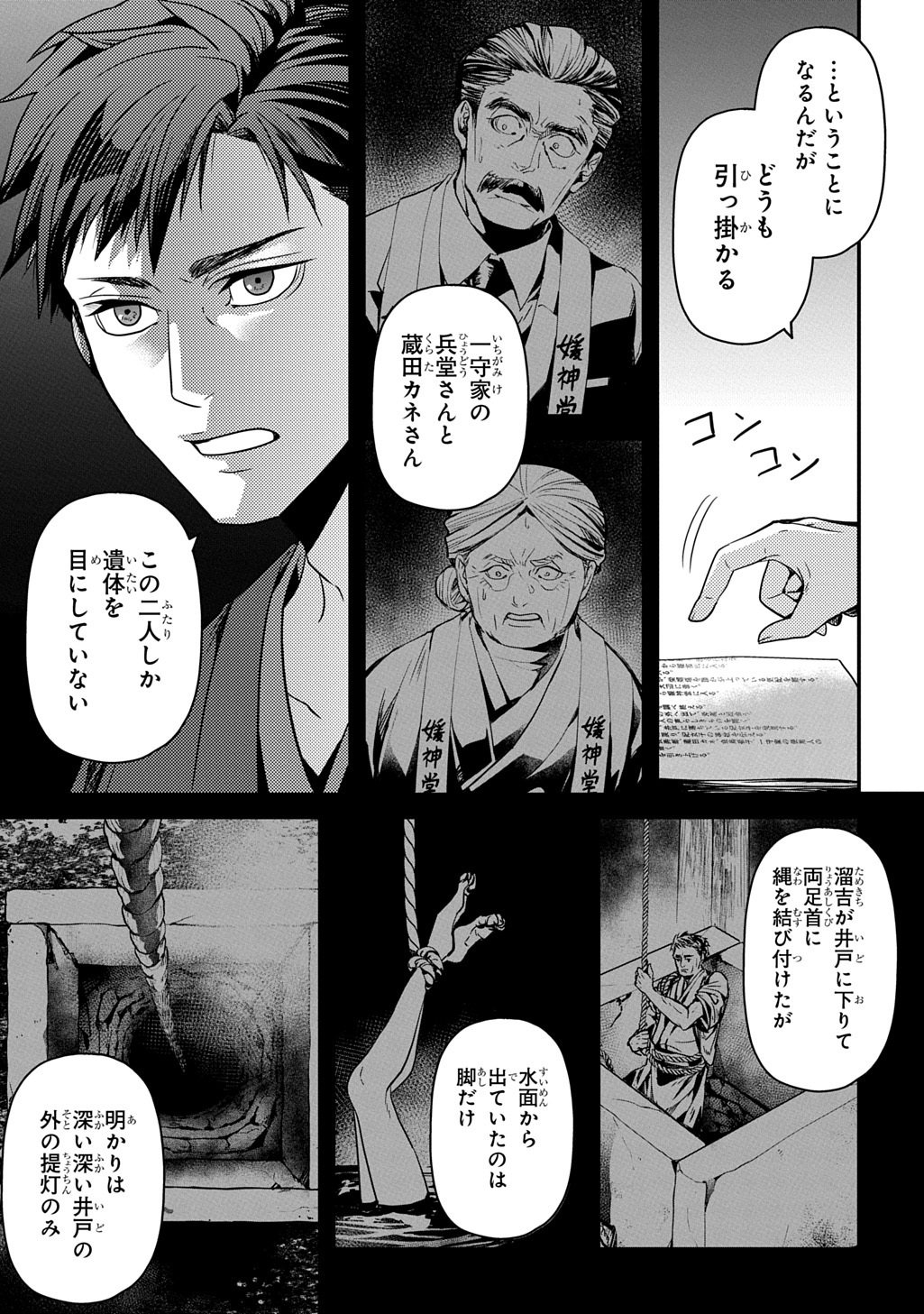 KUBINAKI GOTOKI TATARU MONO Chap 8 - Pic 9