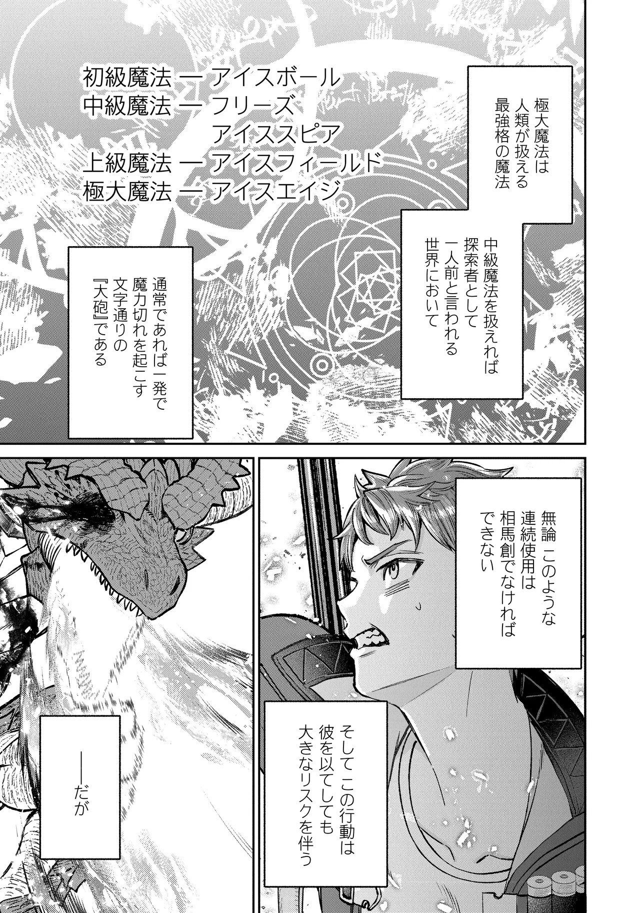 SUNDERU BASHO GA INAKA SUGITE, DUNGEON TANSAKU-SHA GA ORE HITORI NAN DA GA? Chap 6.2 - Pic 9