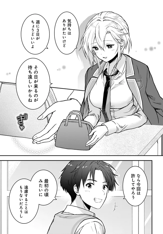 TEISOU GYAKUTEN SEKAI NARA MOTERU TO OMOTTETARA Chap 8.2 - Pic 9