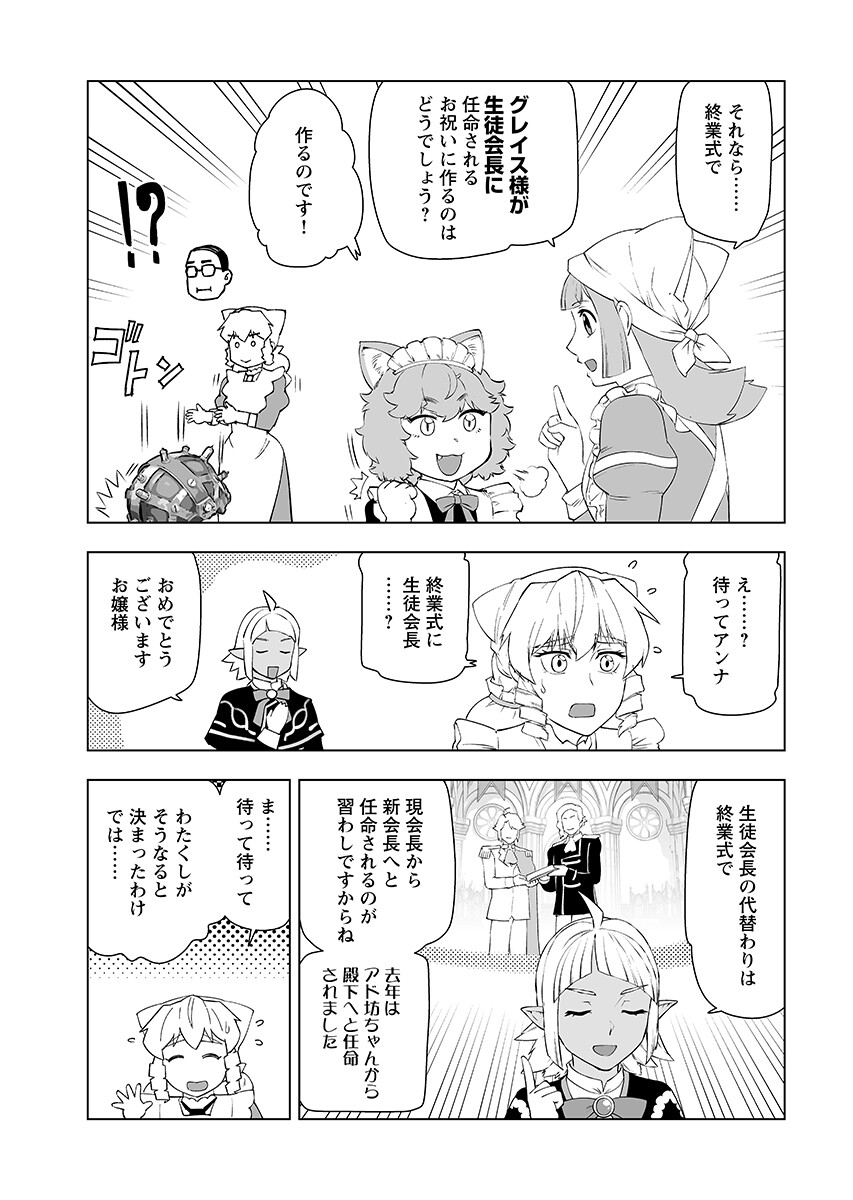 AKUYAKU REIJOU TENSEI OJI-SAN Chap 68.1 - Pic 9