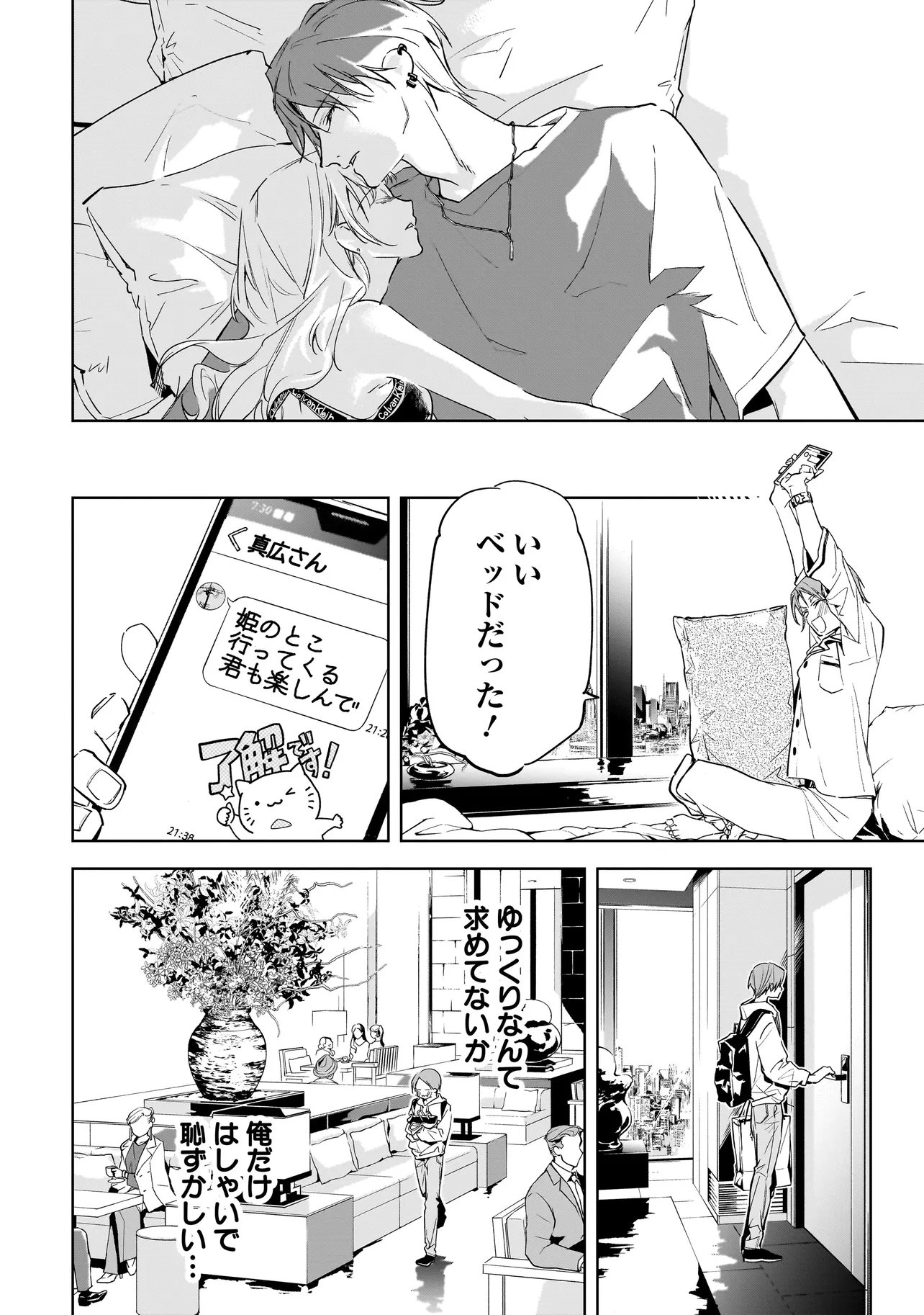 ORE WA HOSUTO NI RIAKOI SHINAI! Chap 8 - Pic 9