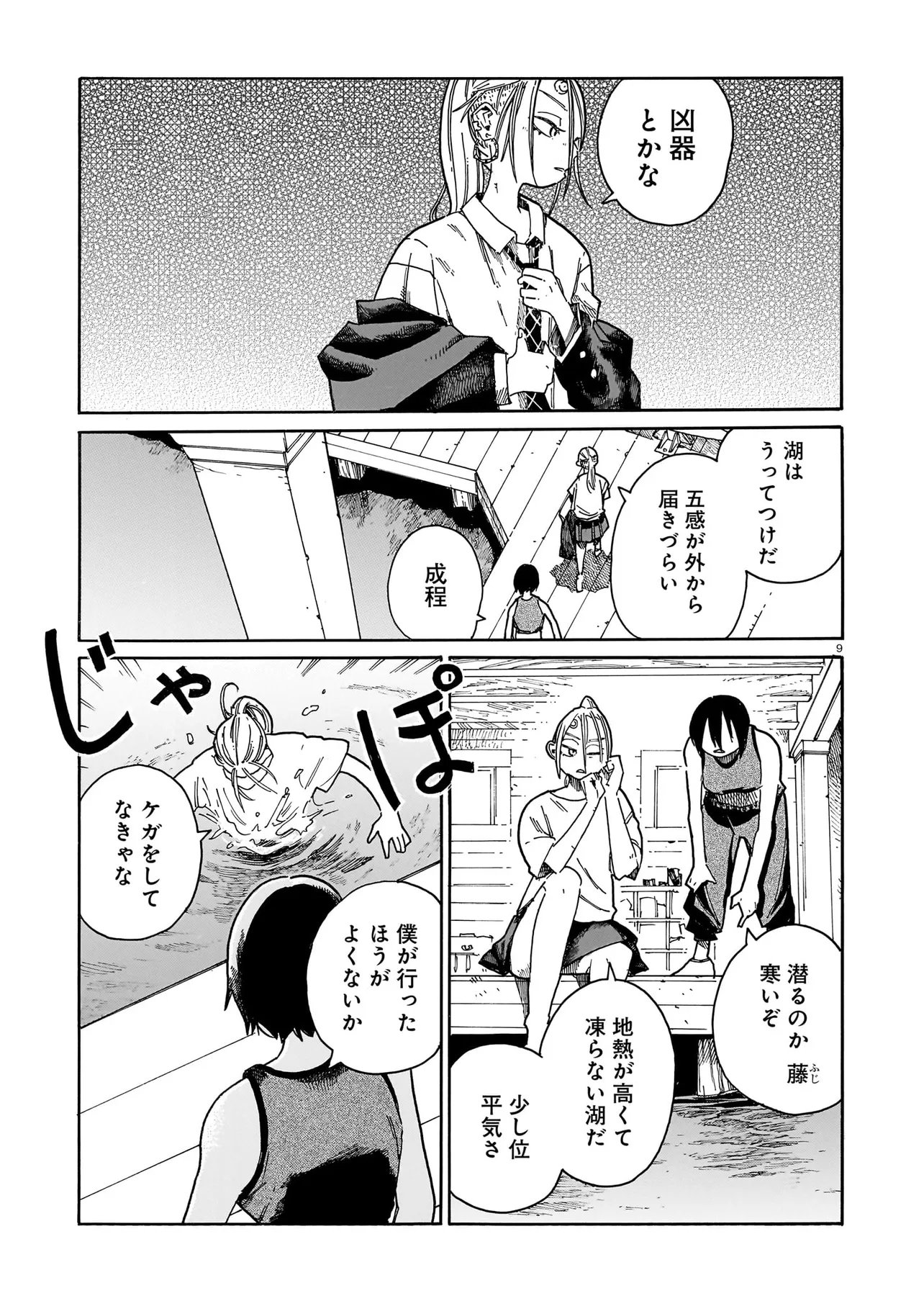 WAVER(S) Chap 8 - Pic 9