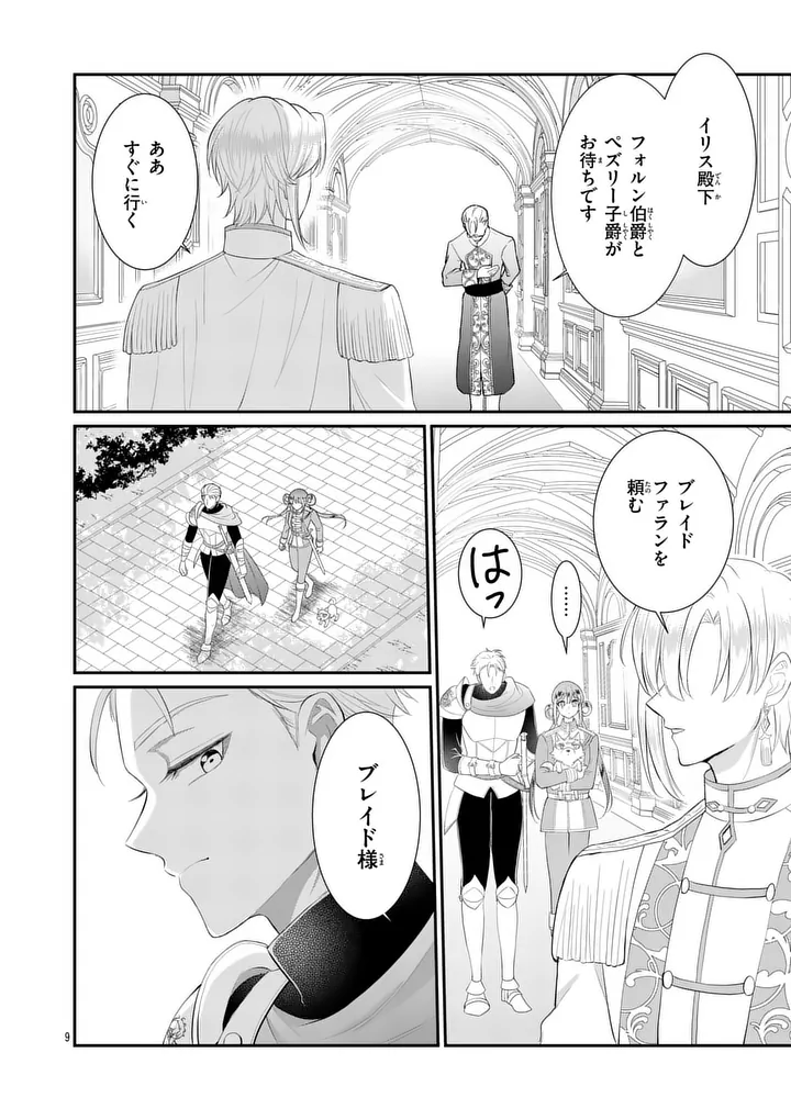 KYUUSEI NO KISHI HIME: FARAN Chap 9.1 - Pic 9