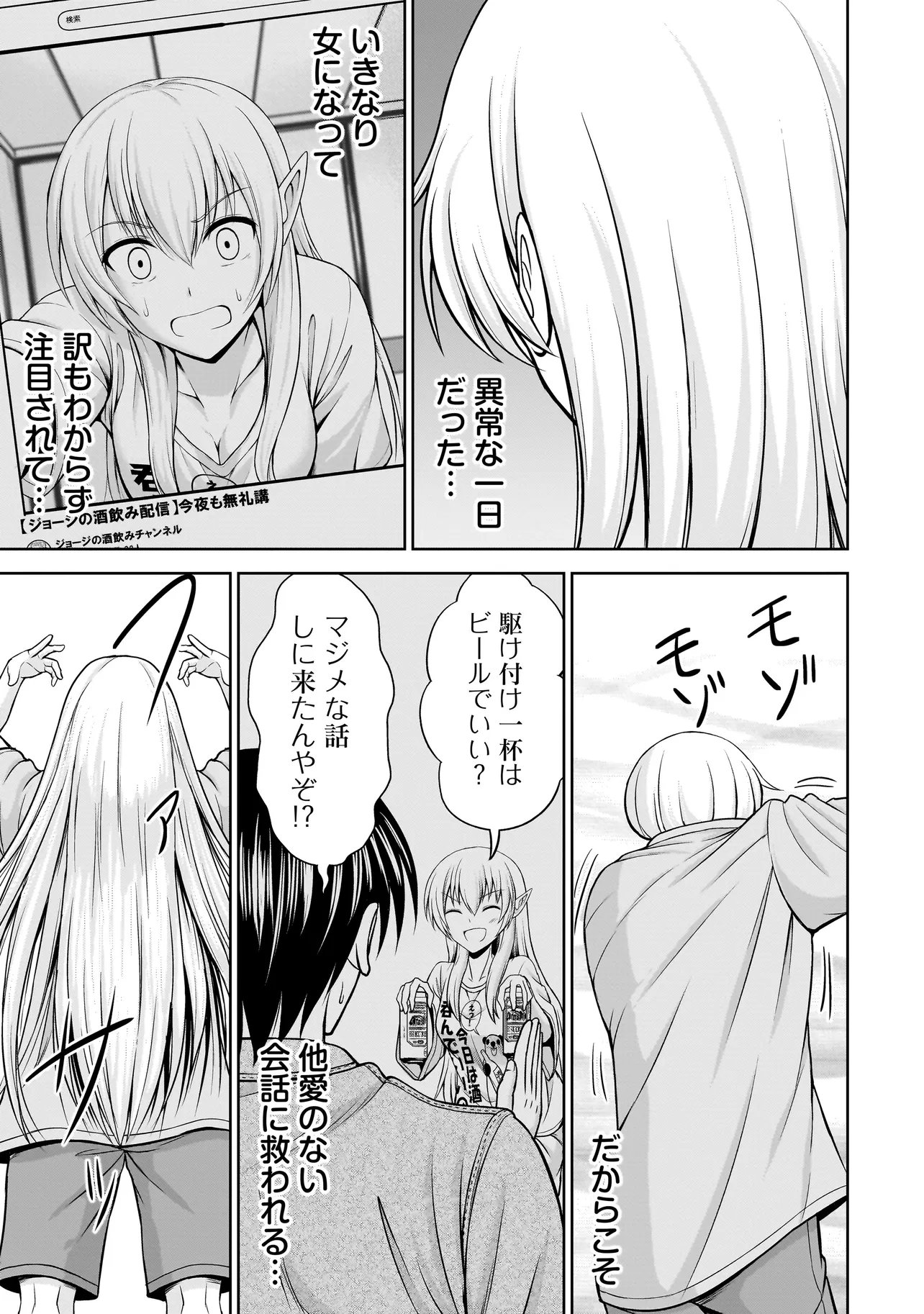 TS ELF SAN NO SAKENOMI HAISHIN ~TAKUSAN NOMU KARA TTE DWARF JA NAI KARA NA!?~ Chap 2.2 - Pic 9
