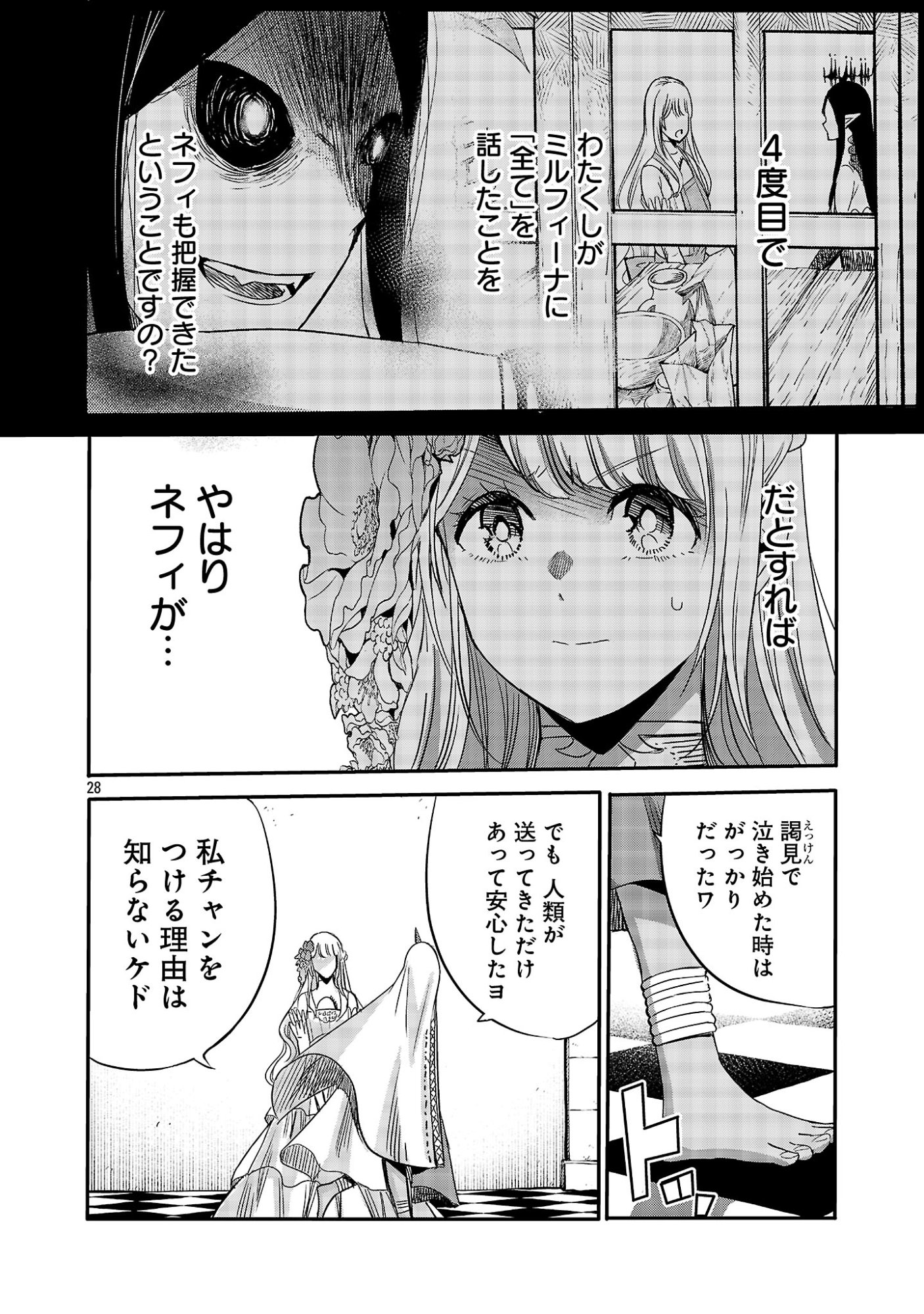 KOUSHAKU REIJOU NO ROURAKU MISSION ~MAOU TO NO SEIRYAKU KEKKON GA, JINRUI SAIGO NO KIRIFUDA DESU! … TTE, MAOU GA ONNA NO KO NO BAAI WA DOU SUREBA II NO DESU KA!? Chap 10.3 - Pic 9