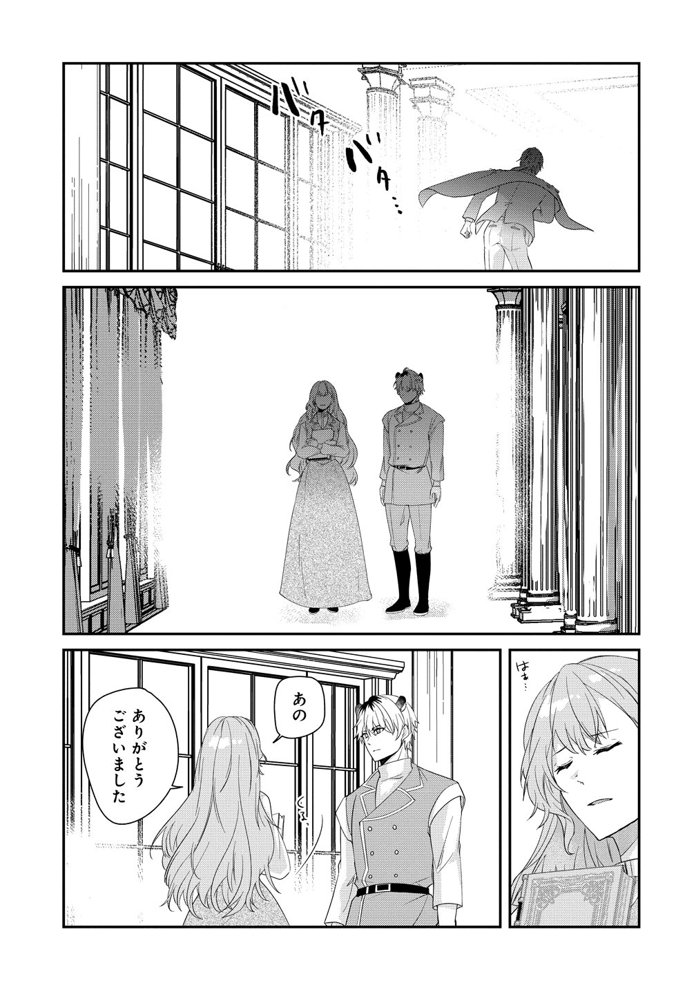 WATASHI NO UNMEI WA, DAMATTE AI WO KATARU KOMATTA HITO DE ME WO HANASENAI. ~MOFU-MOFU NA YUKIHYOU KISHI NI MASSHIGURA NI DEKIAI SAREMASHITA~ Chap 3 - Pic 9