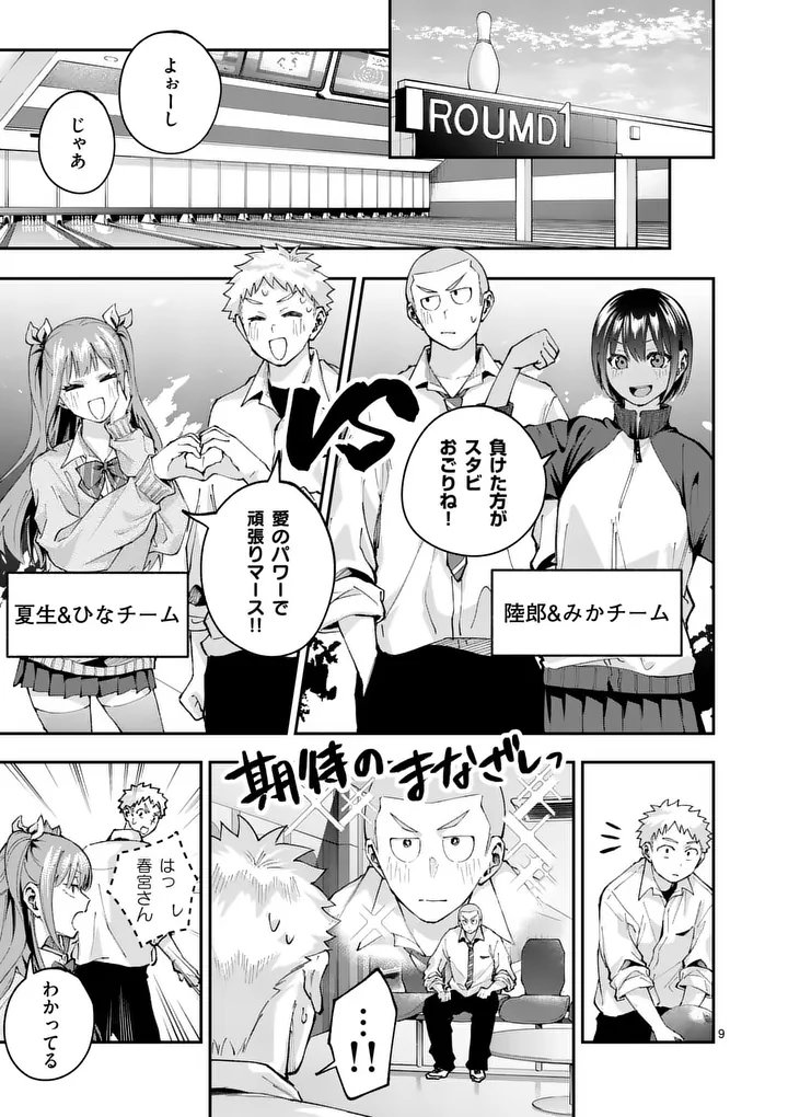 KAKU SHITE KISETSUHA AOWOSHIAU Chap 4 - Pic 9