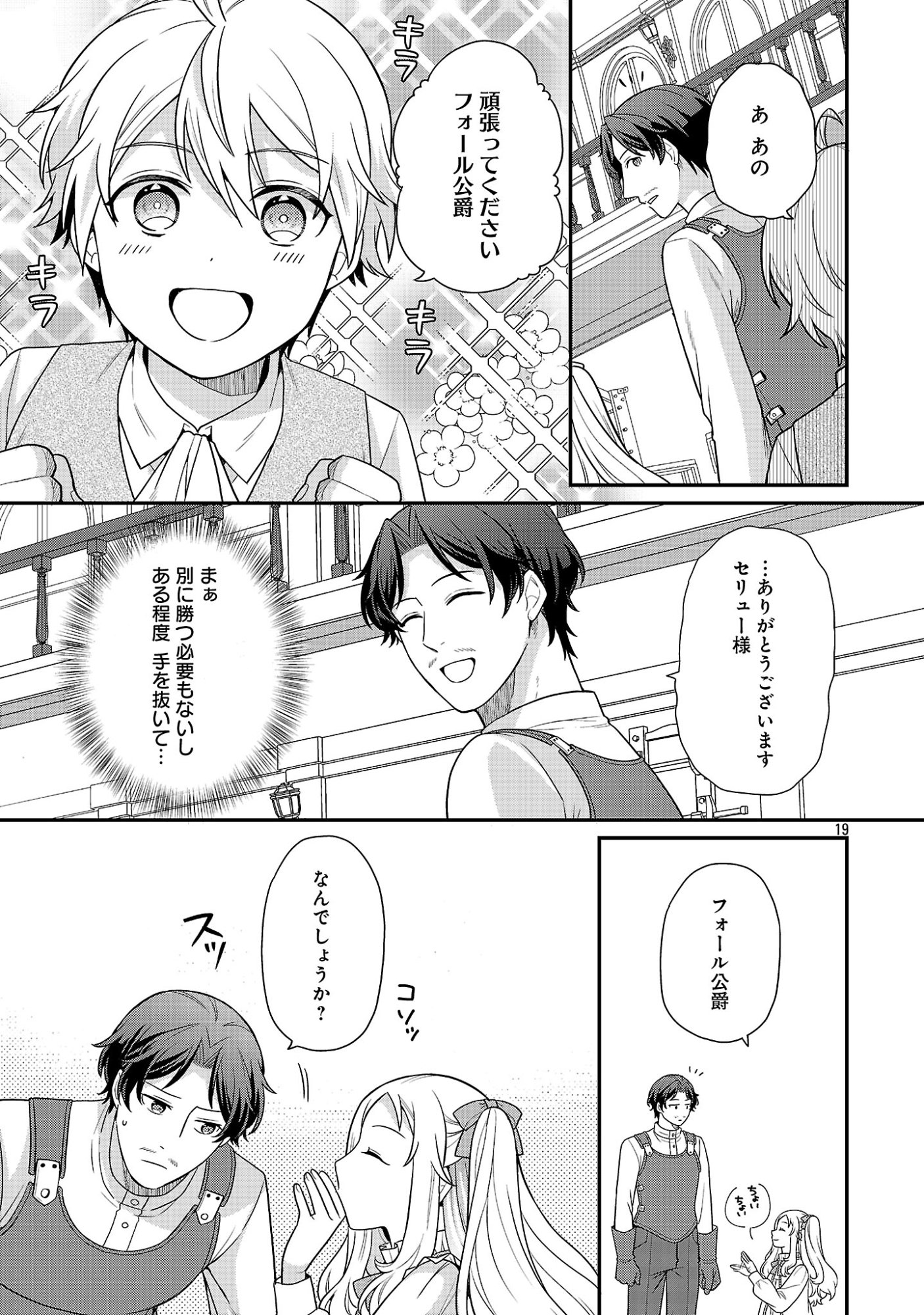 AKUYAKU REIJO NO CHICHIOYA NI TENSEI SHITANODE, TSUMA TO MUSUME WO DEKIAI SHIMASU Chap 16.2 - Pic 9