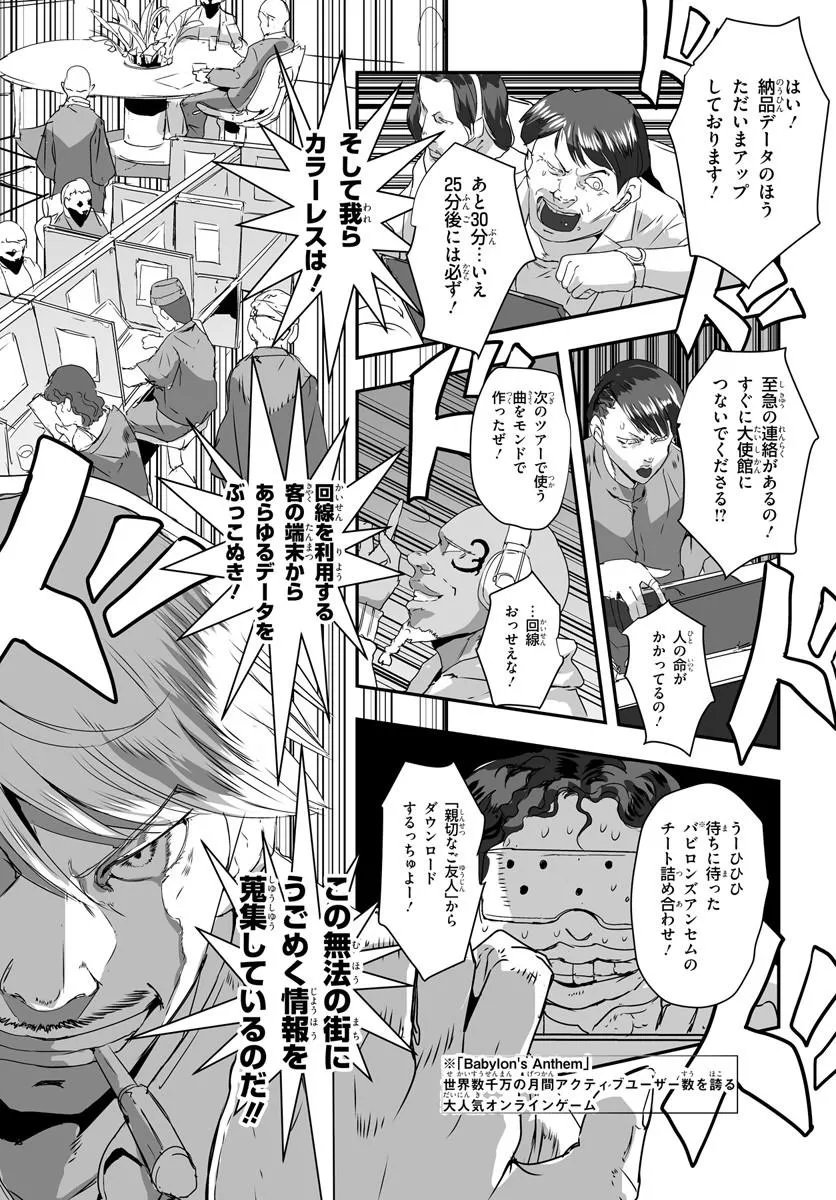 NICO THE DEMON HEAD Chap 3 - Pic 9