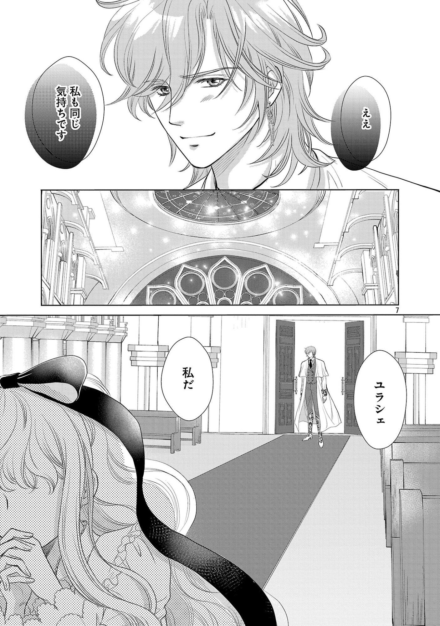 YASASHII KONYAKUSHA NO YOUSU GA HEN DESU: OJOUSAMA WA KUROKAMI NO MAHOUTSUKAI NI KOI WO SURU Chap 17.1 - Pic 9