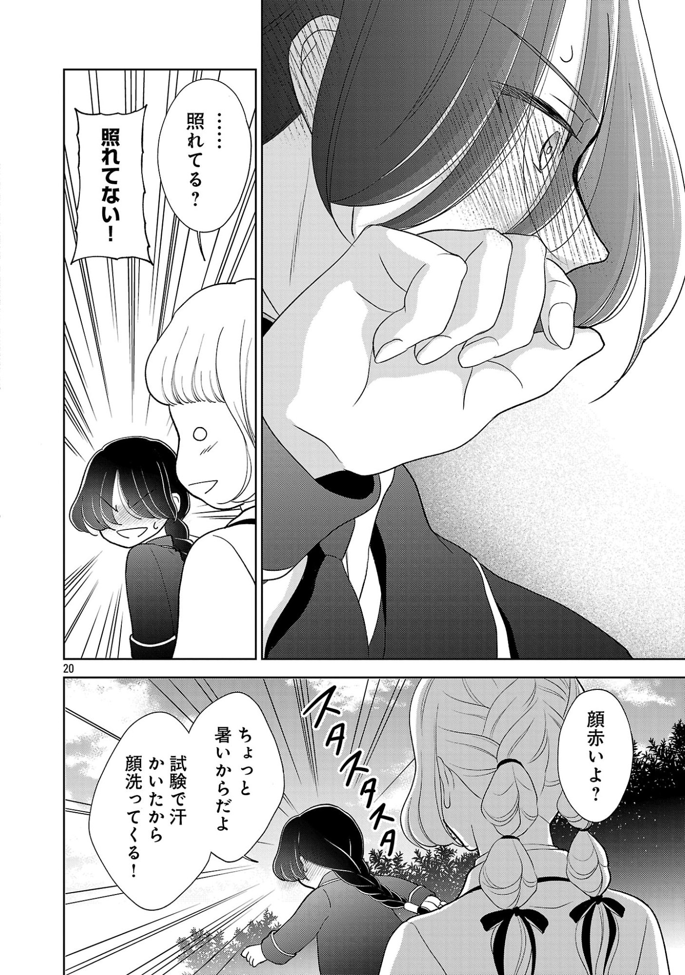 OTOME GAME NO HEROINE NI TENSEI SHITA NONI, SUUDE NI AKUYAKU REIJOU GA CHIYAHOYA SARETEITA ~RENAI WA AKIRAMETE MAHOU WO KIWAMEMASU!~ RAW Chap 12.2 - Pic 9