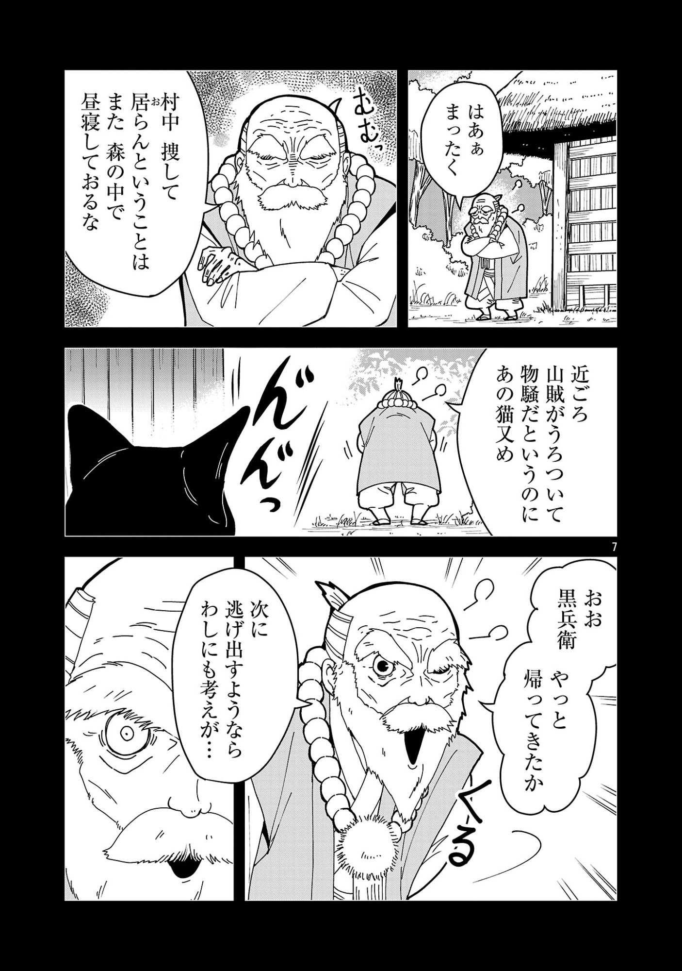 NEKOMATA KUROBEE Chap 7.31 - Pic 9