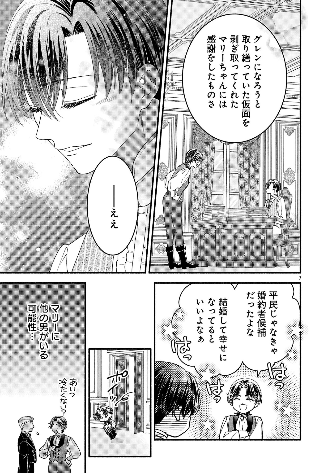 INORI NO ORI-HIME WA KOI WO SURU: KIRAWARE REIJOU NO MIGAWARI NI NATTARA, KONYAKUSHA GA HATSUKOI NO KOUTAISHI SAMA DESHITA Chap 13.1 - Pic 9
