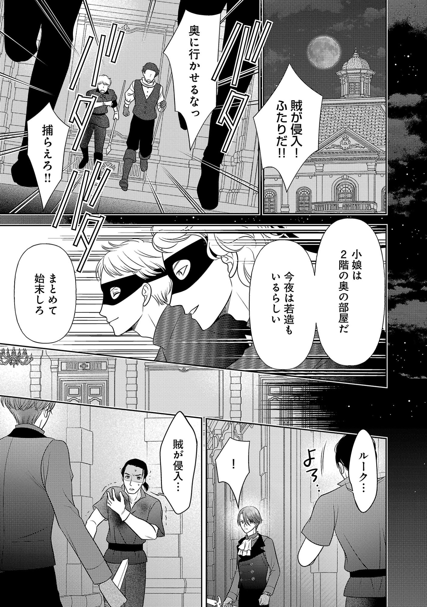 SHUUKATSU REIJOU ~ JINSEI WO AKIRAMETE SHINUKI MANMAN NA WATASHI TO DEKIAI SHITAI SHINKAN NO KOBO ~ Chap 19.1 - Pic 9
