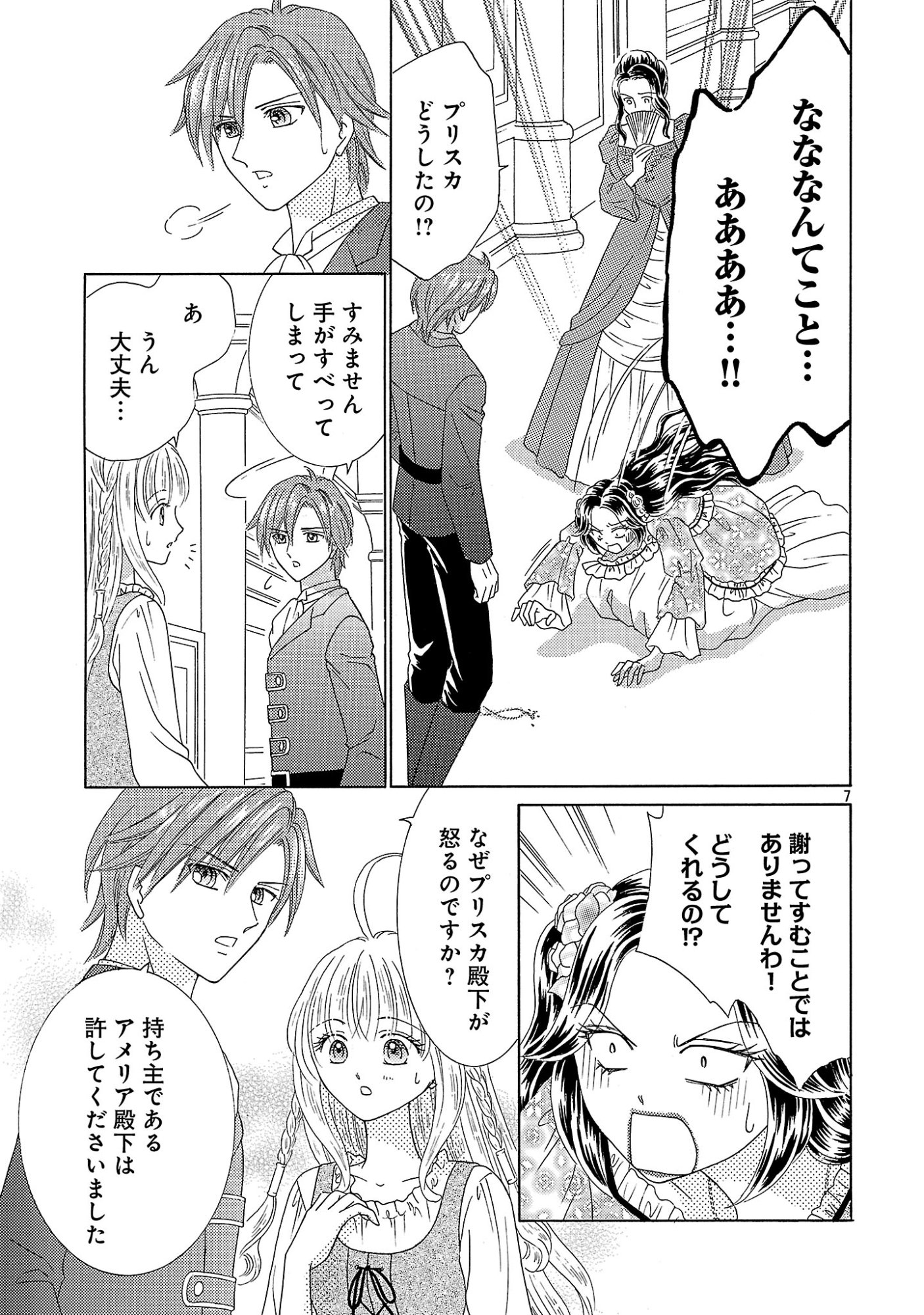 SHIITAGERARETA ICHIGOHIME HA SEIJO NO LOOP NI ICHIGO DE ARAGAU Chap 20.1 - Pic 9