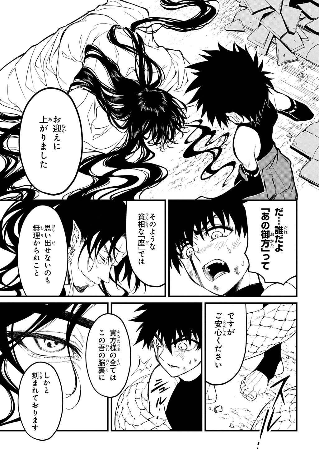 KAMUYOMI NO MAIHITO Chap 10 - Pic 9