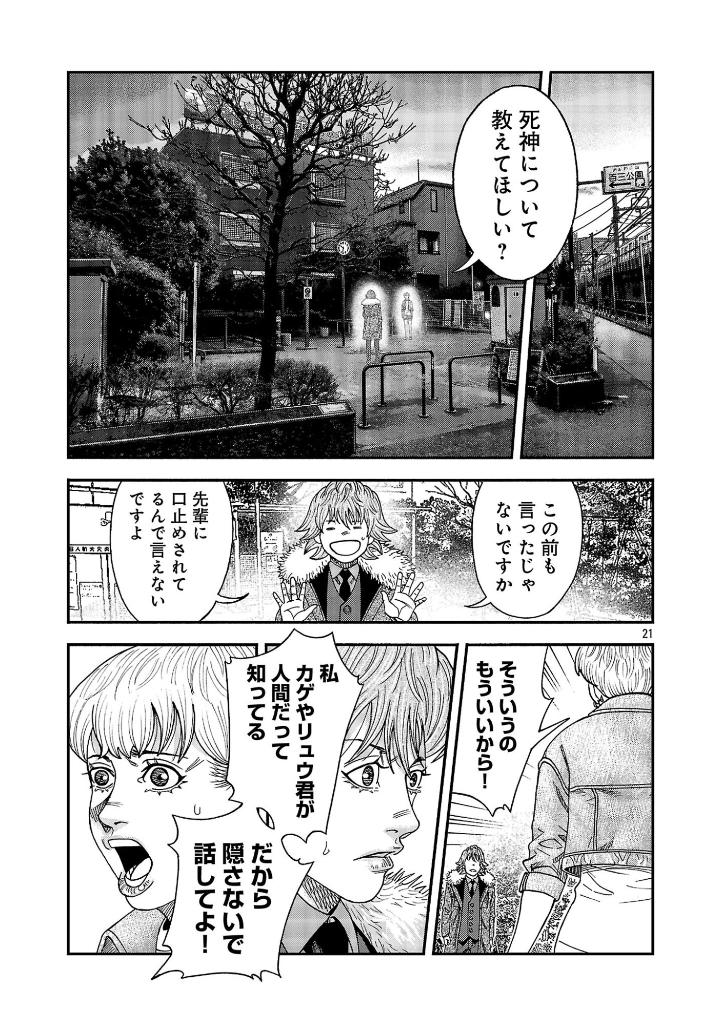 MIHABURI NO UTA ~KAGE TO IU NA NO SHINIGAMI~ RAW Chap 22.2 - Pic 9
