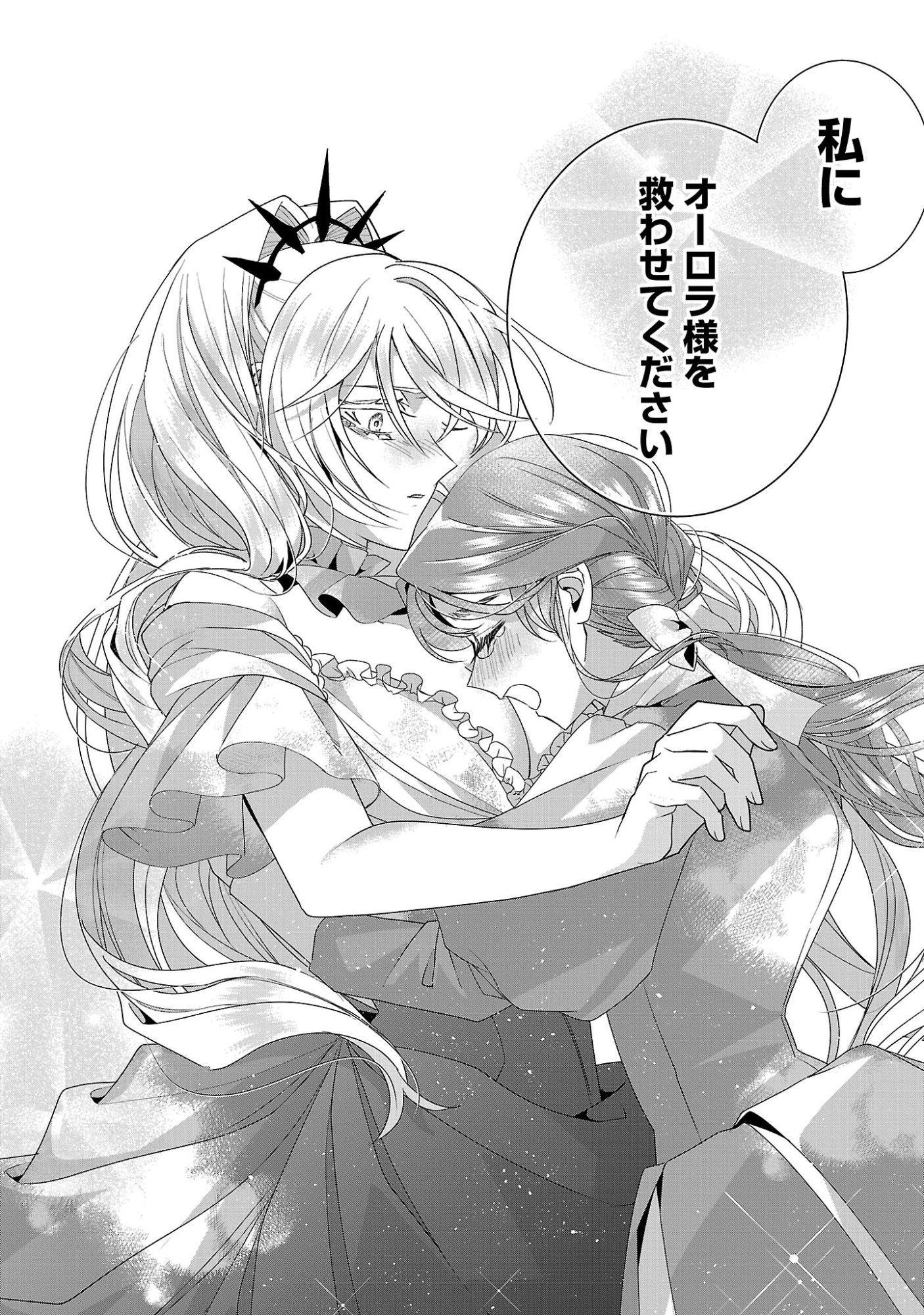 GENKAI OL-SAN WA AKUYAKU REIJOU-SAMA NI TSUKAETAI Chap 39.2 - Pic 9