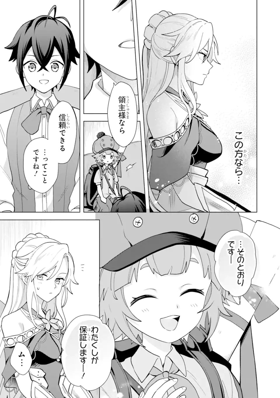 SAIBAI CHEAT DE SAIKYOU SAIEN - E, TADA NO KATEI SAIENDESU KEDO? Chap 31.2 - Pic 9