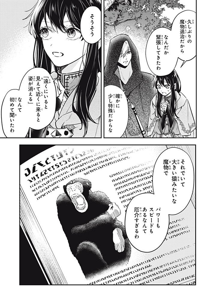 KONYAKU HAKISARETA NO DE, SUKI NI SURU KOTO NI SHITA. Chap 26.2 - Pic 9
